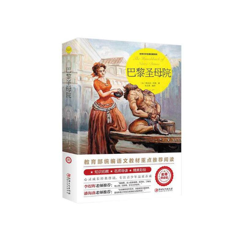 巴黎圣母院