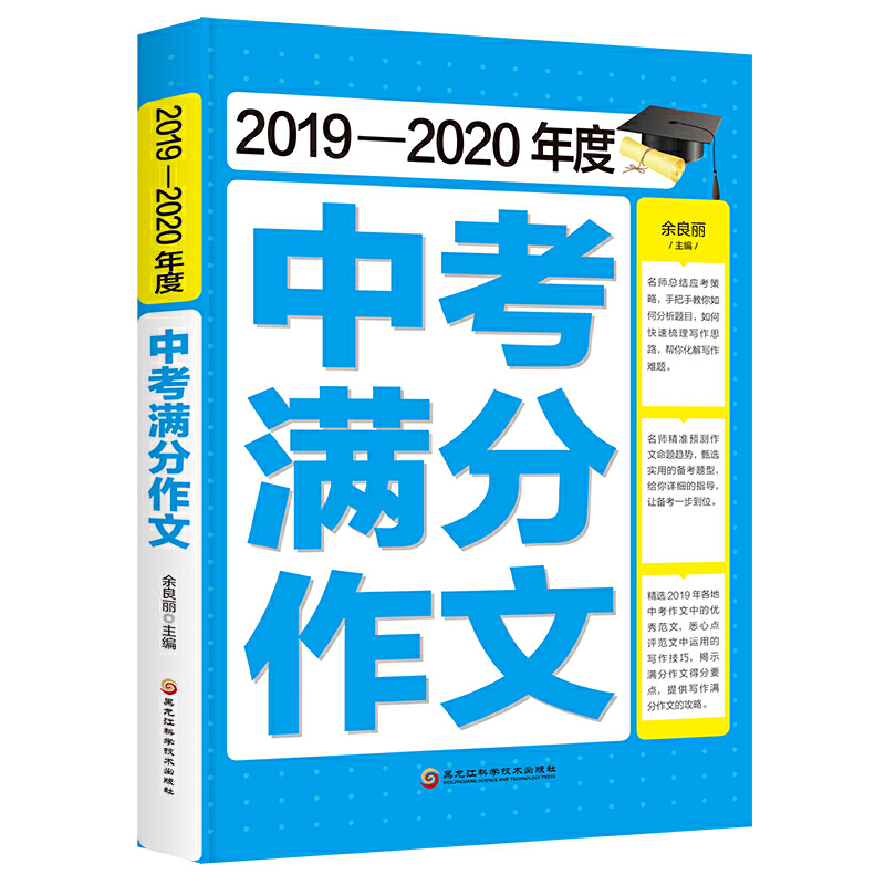 中考满分作文:2019-2020年度