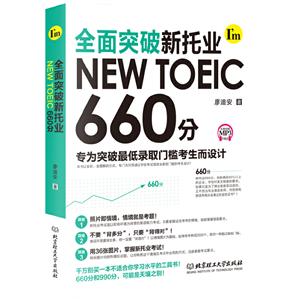 ȫͻҵNEW TOEIC 660