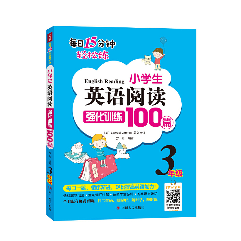 3年级/小学生英语阅读强化训练100篇