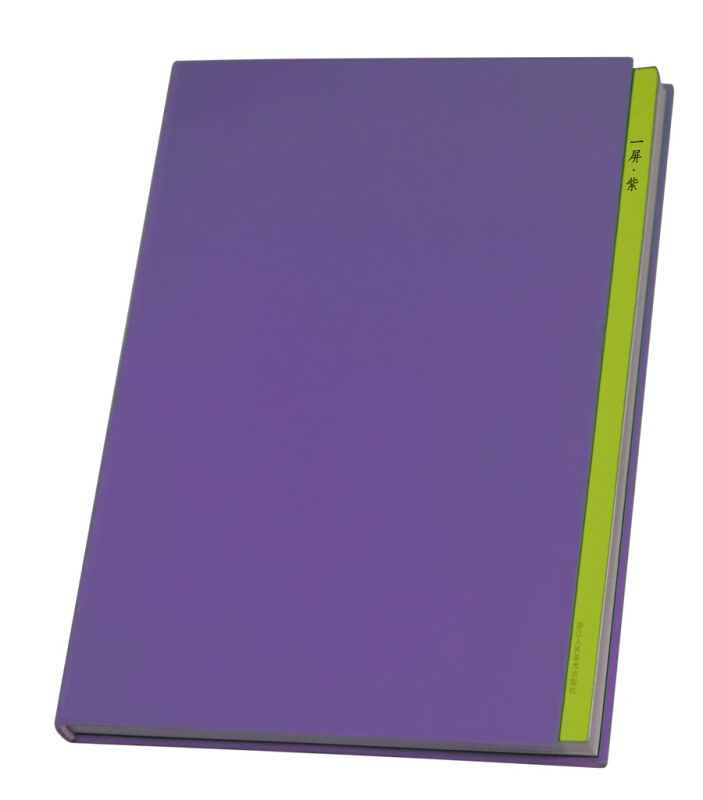 一屏·紫-笔记本