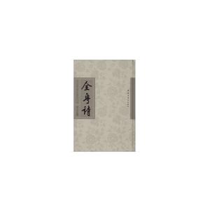 全粤诗全粤诗(第25册)