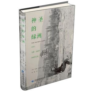 神圣的綠洲:1948