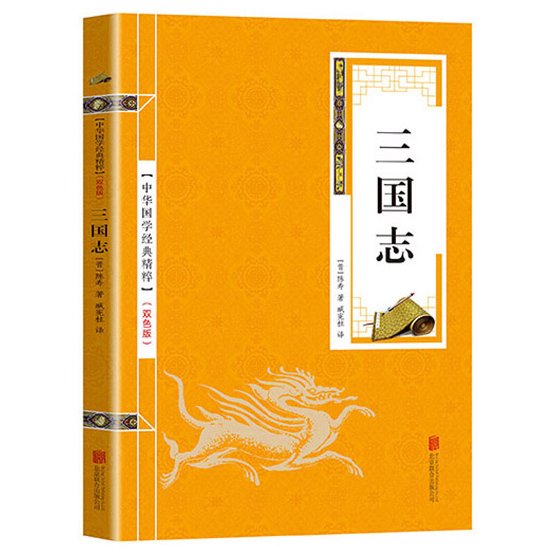 中华国学经典精粹:三国志