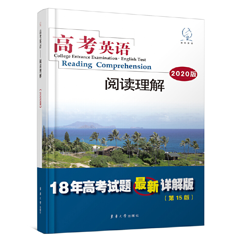 (2020版)阅读理解/高考英语