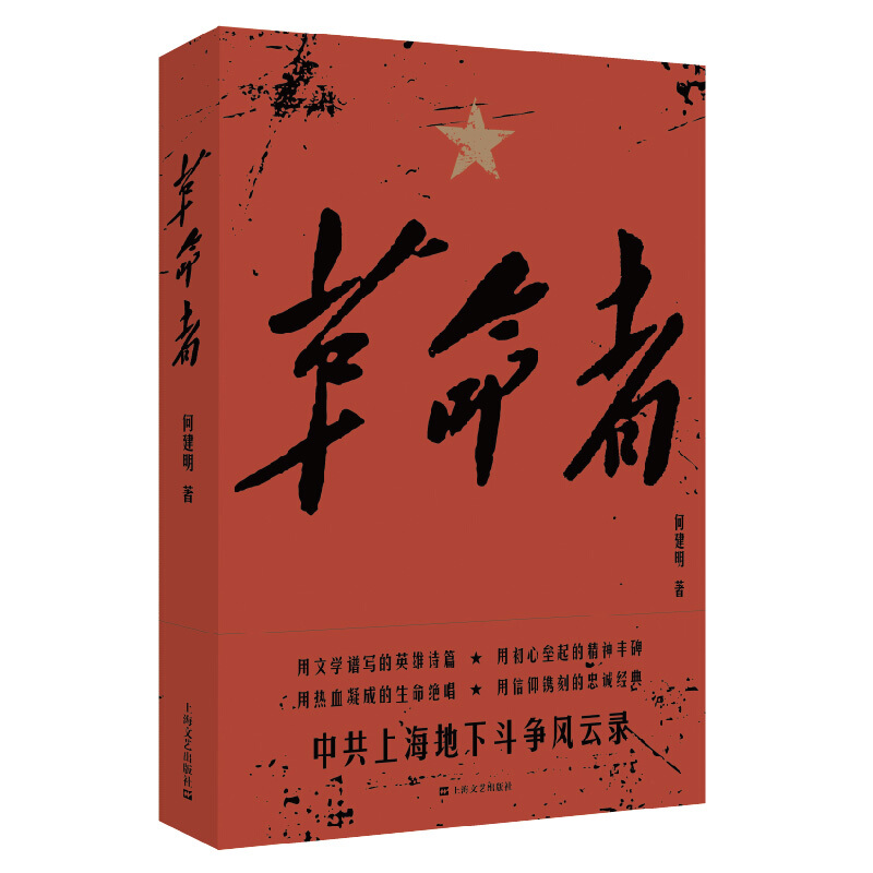 革命者