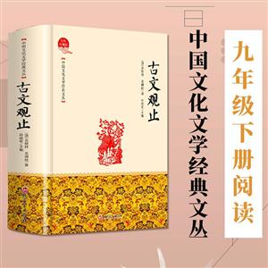 中国文化文学经典文丛:山海经
