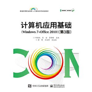 ͨߵְҵϵй滮̲ļӦû(WINDOWS 7+OFFICE 2010)(3)/