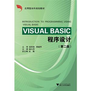 Visual Basic程序设计