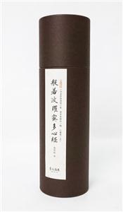 般若波罗蜜多心经