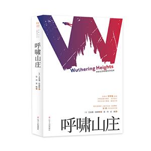呼啸山庄