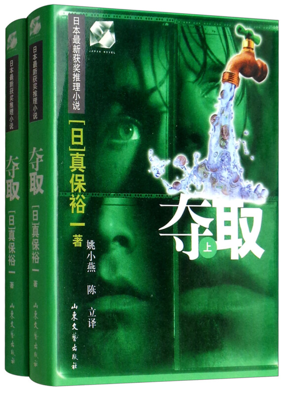 夺取(上下)