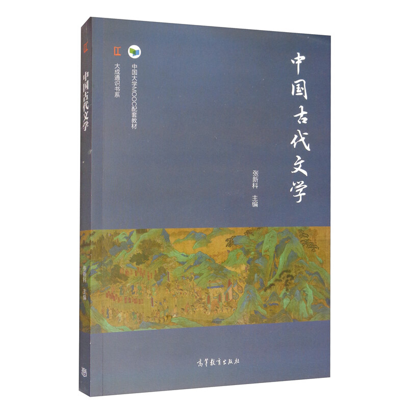 中国古代文学