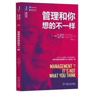 管理和你想的不一样