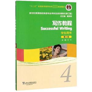 д̳Successful  Writing  ѧ2(ʮ滮̲)