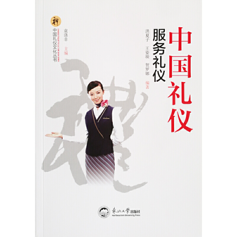 中国礼仪:服务礼仪