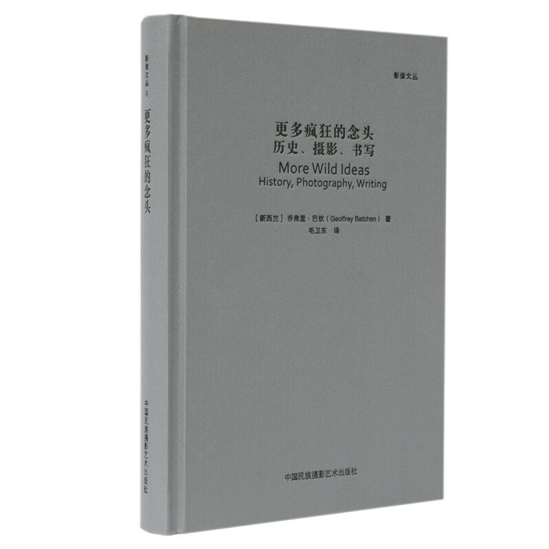 更多疯狂的念头:历史、摄影、书写:history, photography, writing