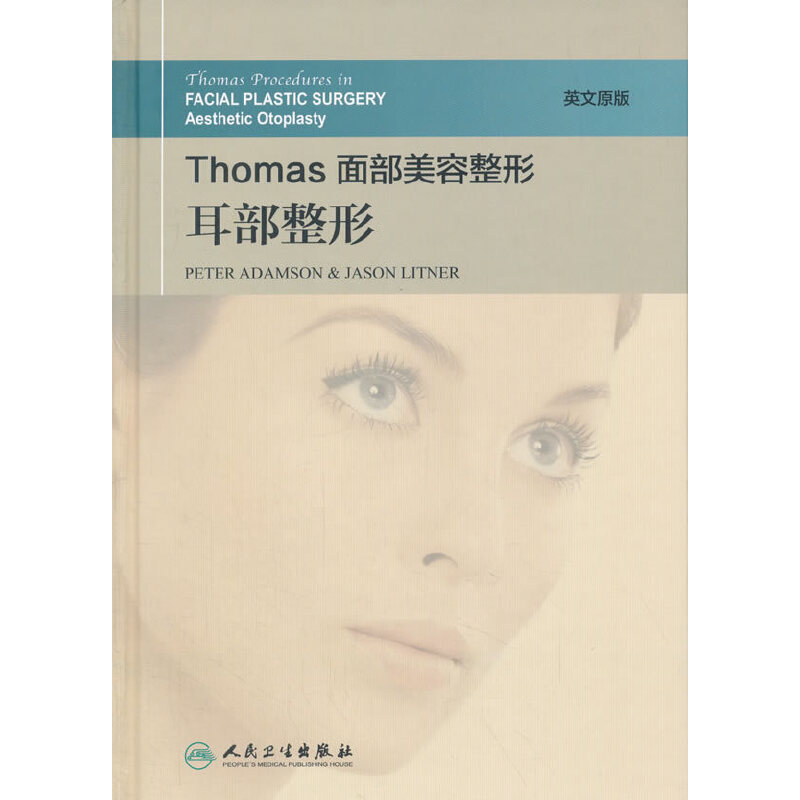 Thomas面部美容整形:英文原版:耳部整形:Aesthetic otoplasty