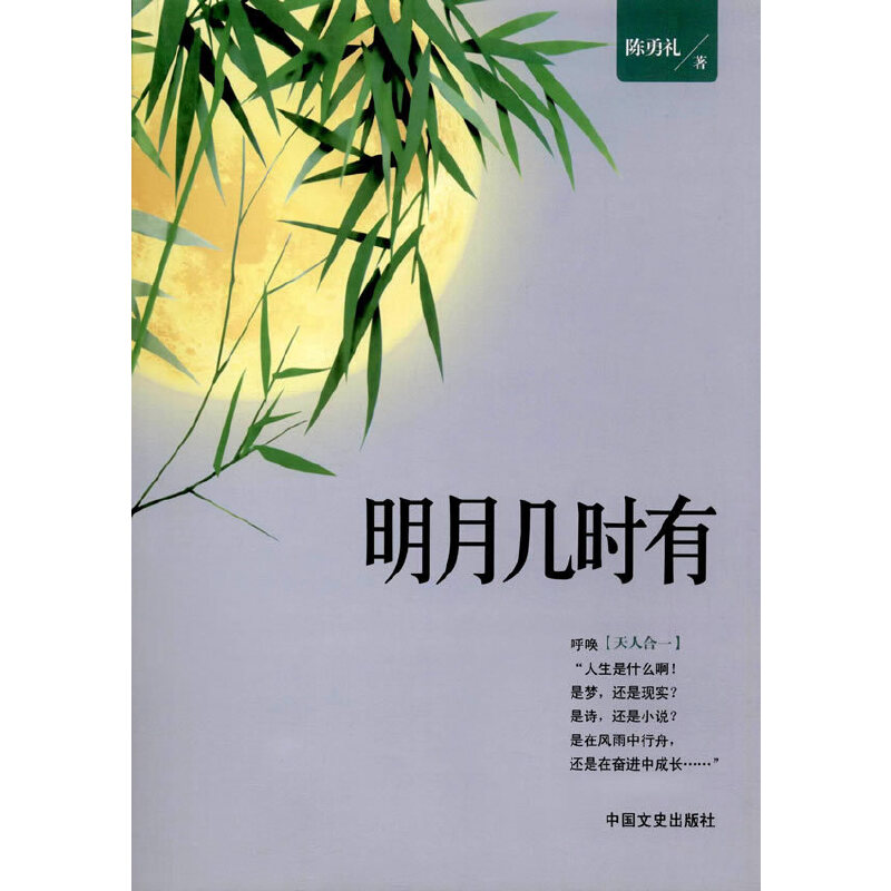 明月几时有