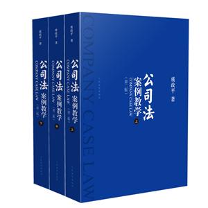 公司法案例教学(第2版)