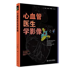 心血管医生学影像