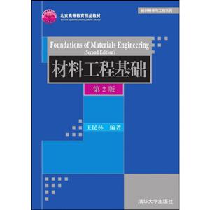 材料工程基础