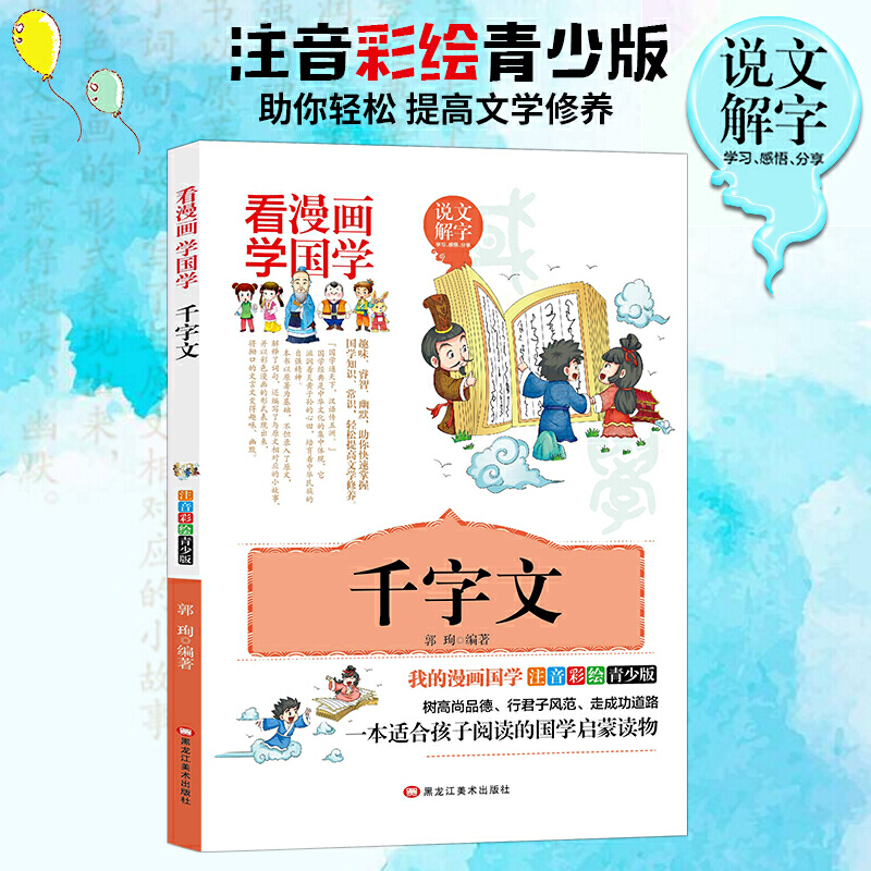 国学漫画--千字文