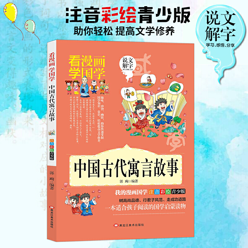 国学漫画--中国古代寓言故事