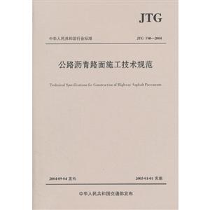 JTG F40-2004-··ʩ淶