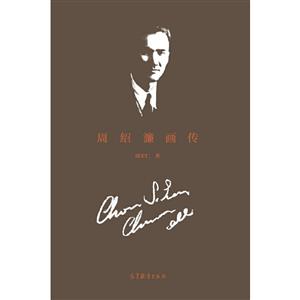 周绍濂画传