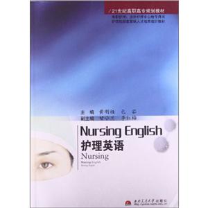 护理英语