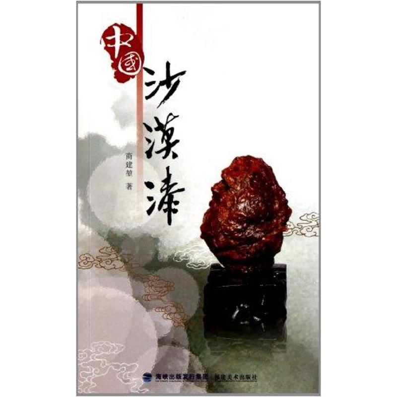 中国沙漠漆