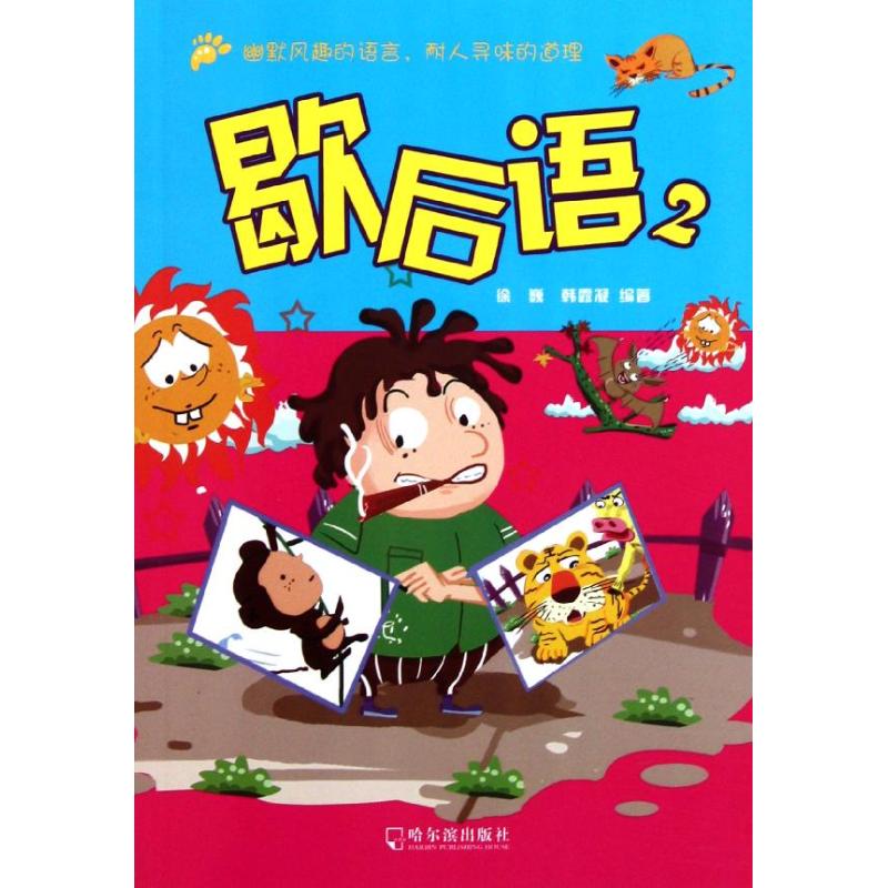 歇后语歇后语2