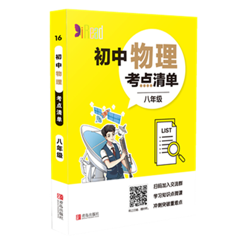 考点清单初中物理考点清单(8年级)/考点清单