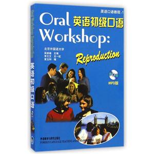 英语口语教程英语初级口语(MP3版)光盘1张