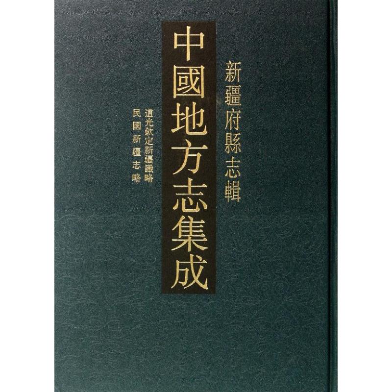 中国地方志集成:新疆府县志辑(全12册)
