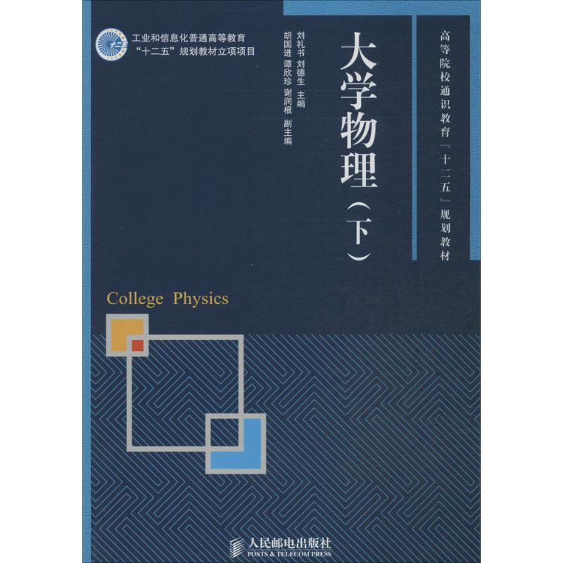 大学物理.下