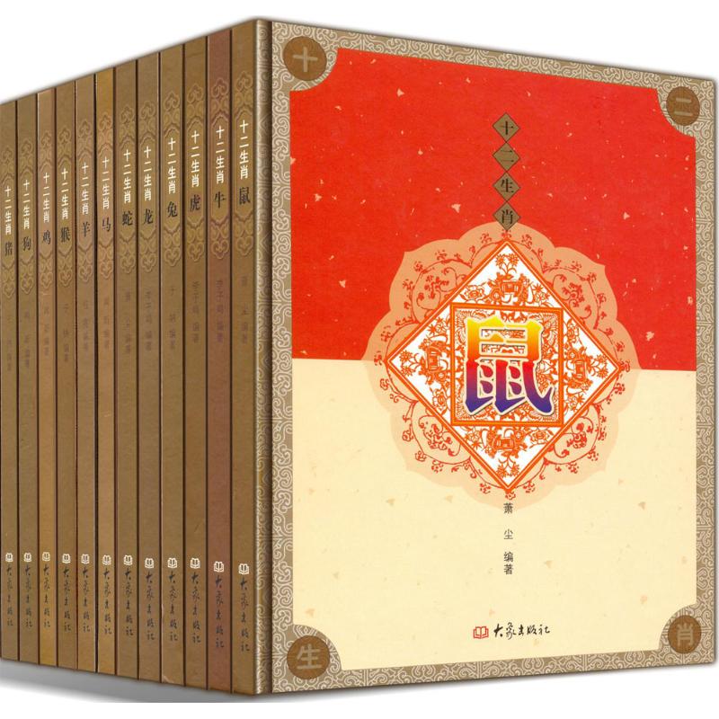 十二生肖《生肖》个性化邮票12版