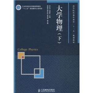 大学物理.下