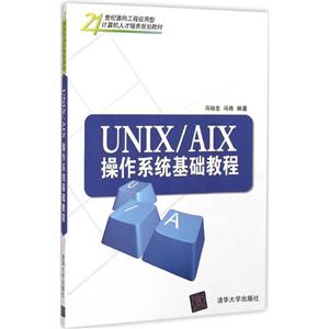 UNIX/AIXϵͳ̳(ƽ̲)