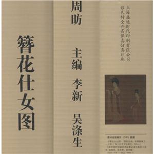 《簪花仕女图》