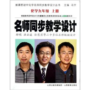 名师同步教学设计