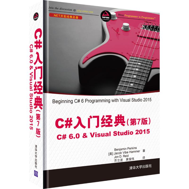 C#入门经典