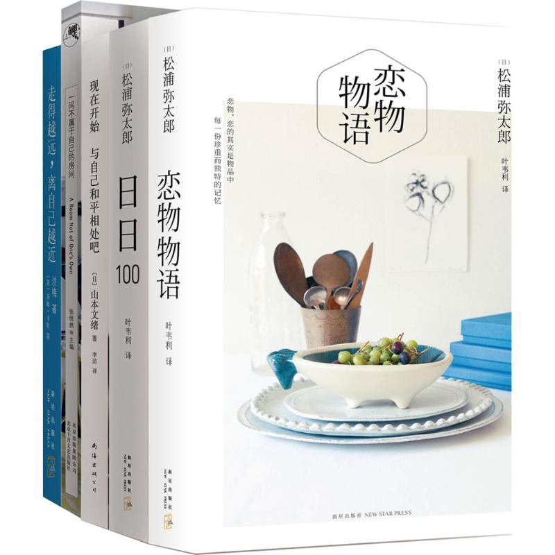 一个人的好时光·共5册