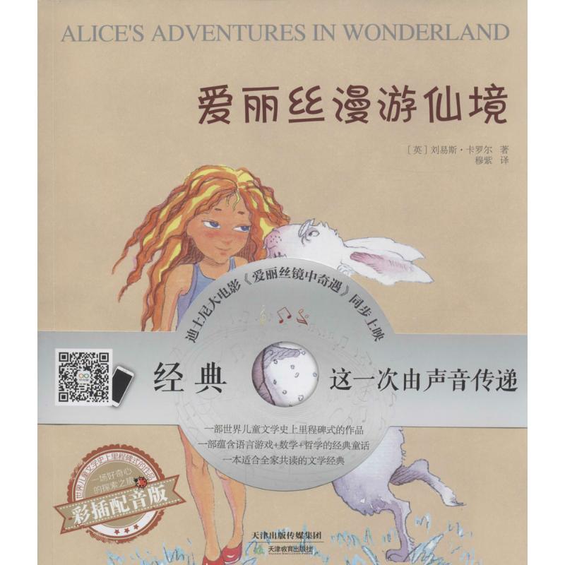 《爱丽丝全2册套装(仙境奇遇)》CD2张,明信片10张,尺子2把