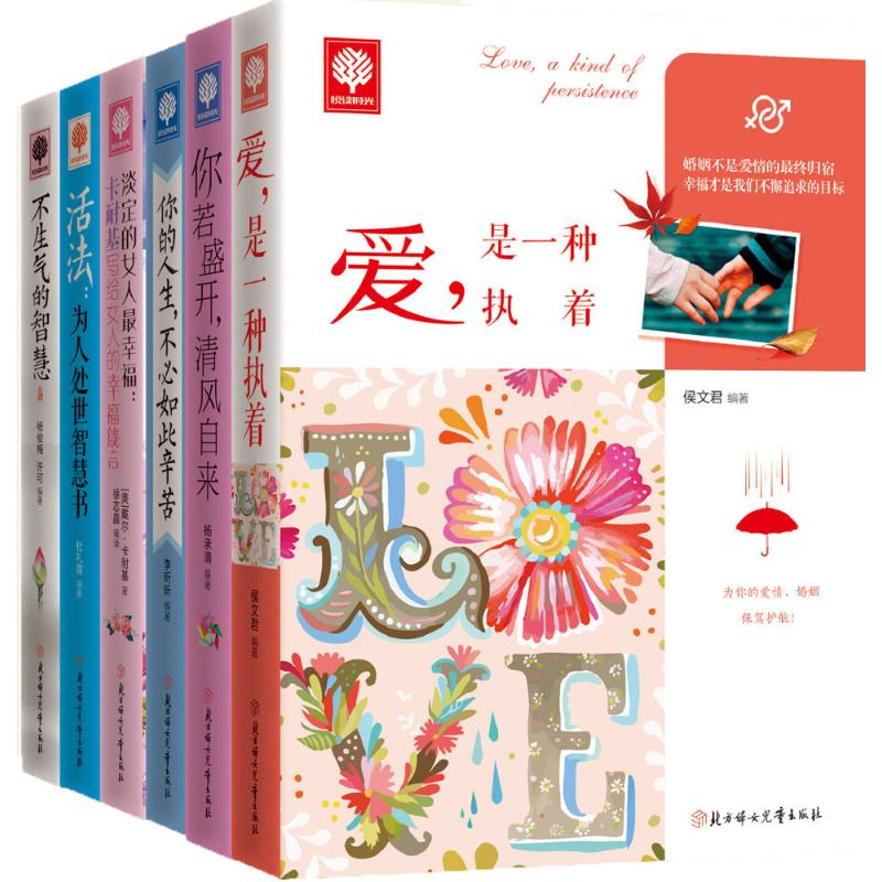 悦读时光-爱,让你活出精彩(套装共6册)