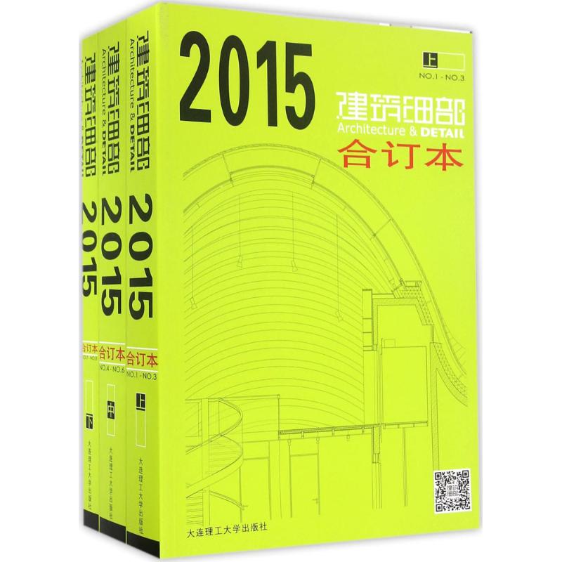 2015建筑细部合订本