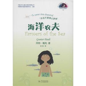海洋农夫-冈特生态童书-42