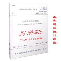 JGJ 100-2015䰸̖J 1996-2015-܇콨OӋҎ