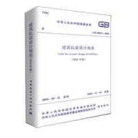 GB 50011-2010-O(sh)Ӌ(j)Ҏ(gu)-(2016)